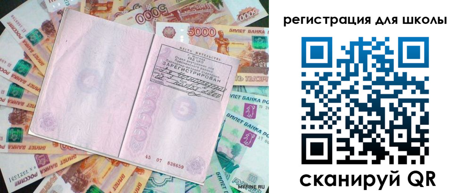 прописка для школы в Буйе