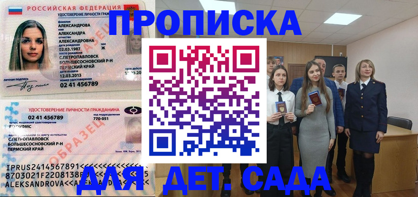 прописка 2025 в Буйе