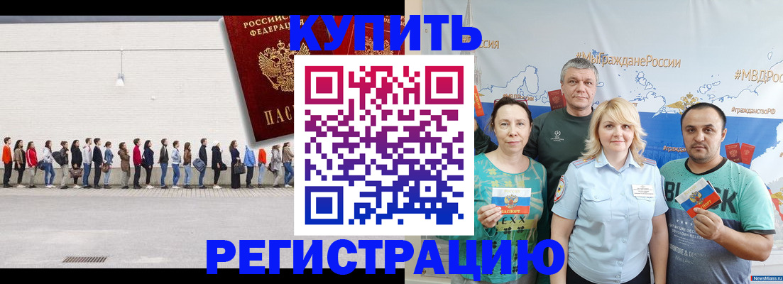 прописка законно в Буйе